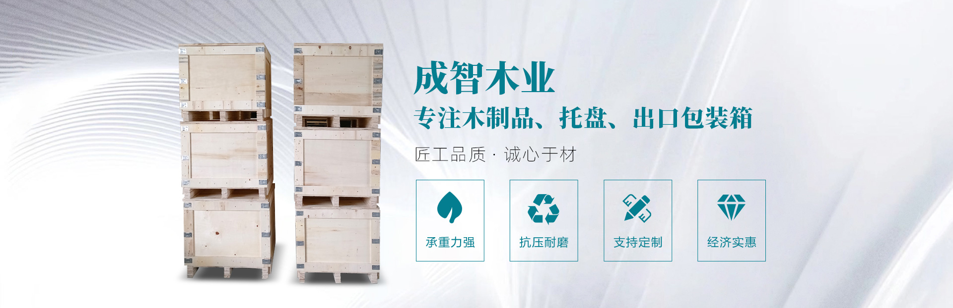 新乡市成智木业制品有限公司