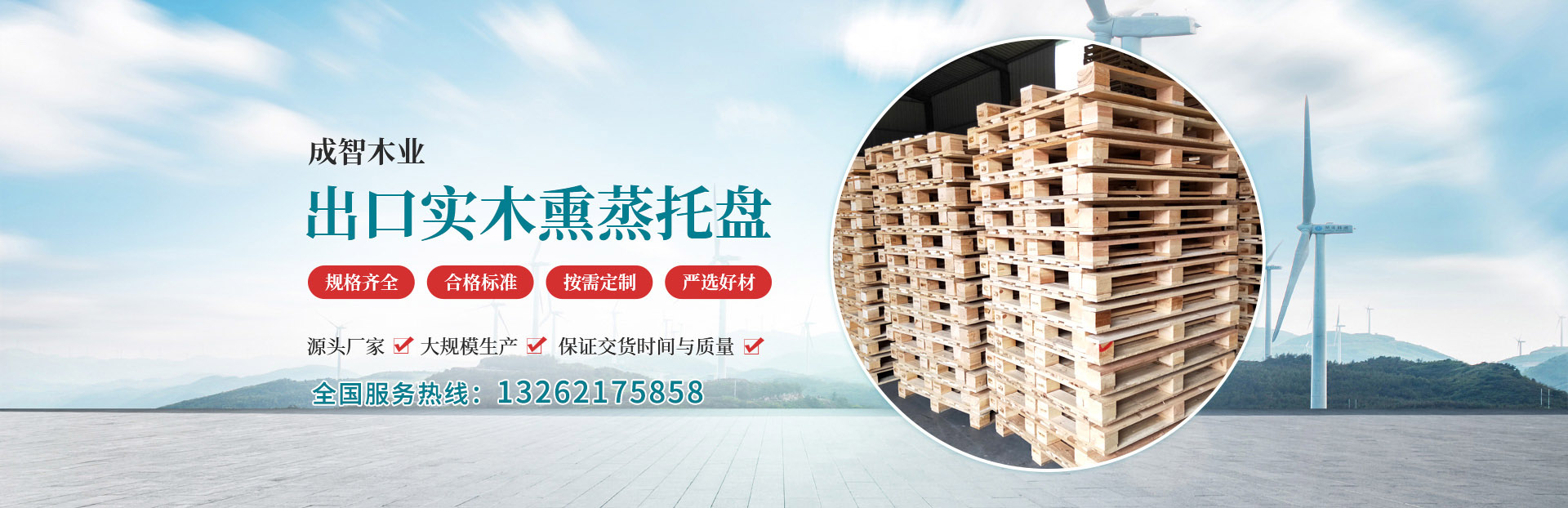 新乡市成智木业制品有限公司